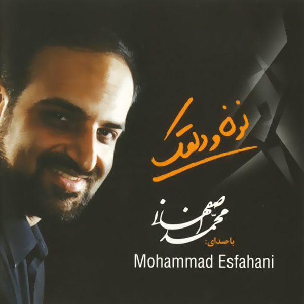 Dalghak - Mohammad Esfahani