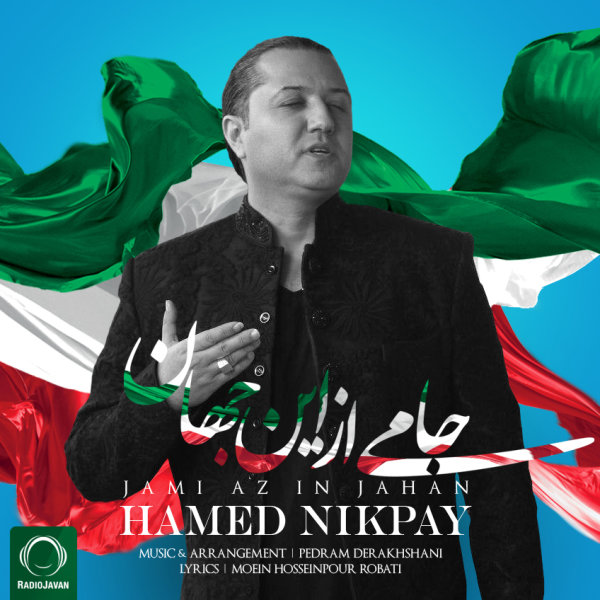 Jami Az In Jahan - Hamed Nikpay