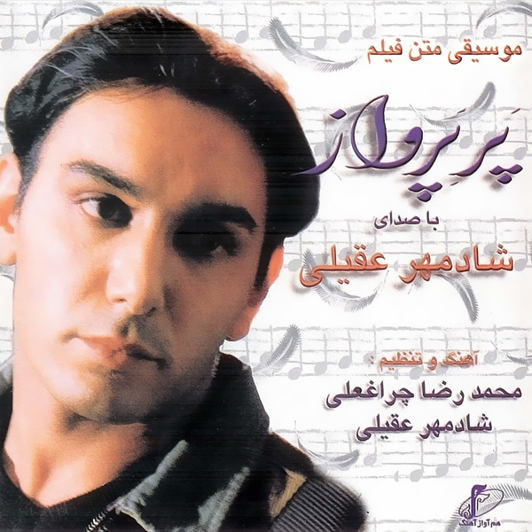 Pare Parvaz (Instrumental) - Shadmehr Aghili