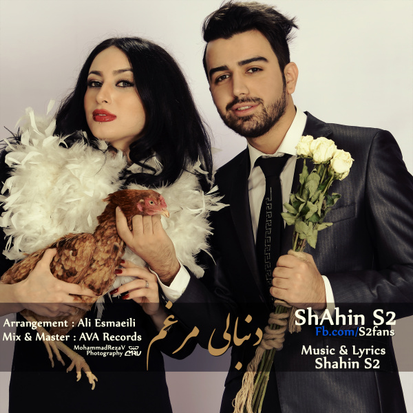 Donbale Morgham - Shahin S2