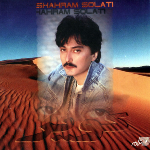 Ghashang Khanoom - Shahram Solati