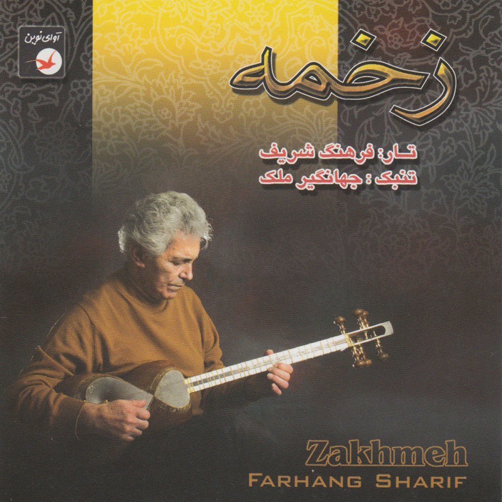 Abuata 6 - Farhang Sharif