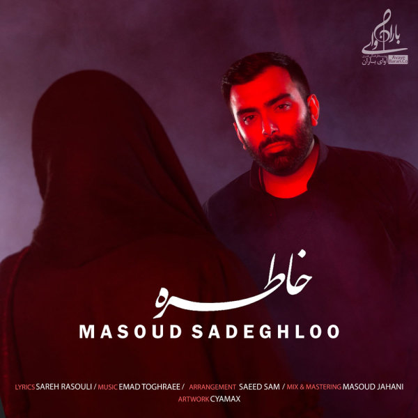 Khatereh - Masoud Sadeghloo