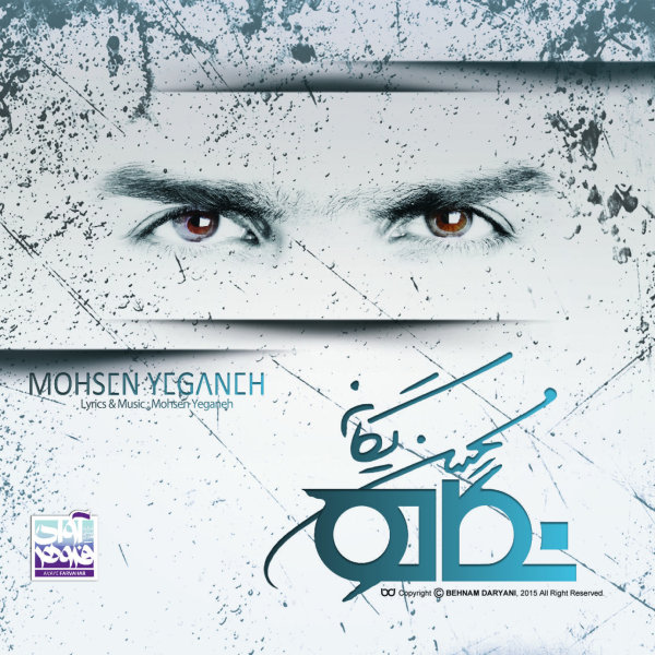 Khatereh Bazi - Mohsen Yeganeh