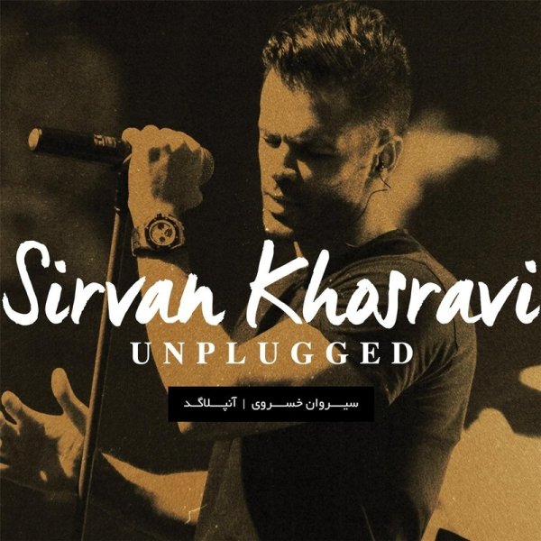 Doost Daram Zendegiro (Unplugged) - Sirvan Khosravi