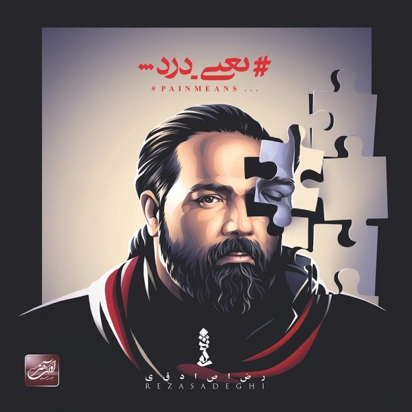 Yani Dard - Reza Sadeghi