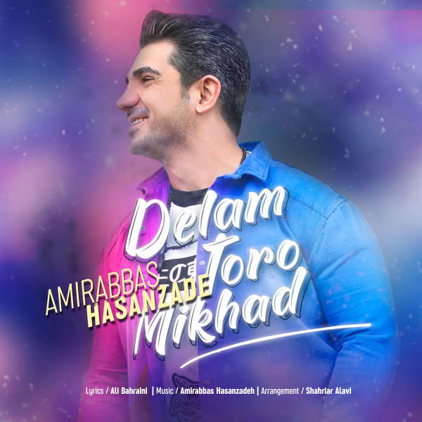 Delam Toro Mikhad - Amirabbas Hasanzadeh