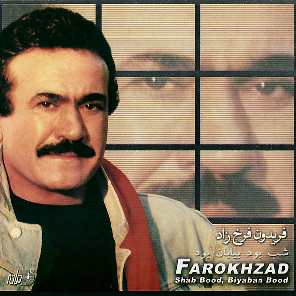 Shab Bood, Biyaban Bood - Fereydoun Farrokhzad