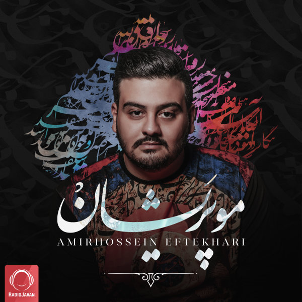 Eshghe Dordaneh - Amirhossein Eftekhari