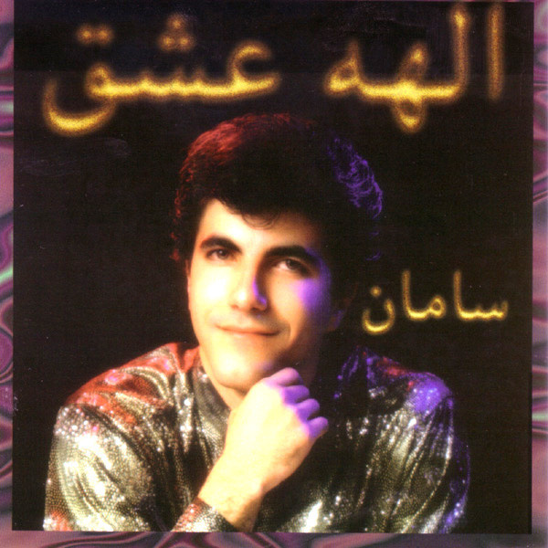 Marde Sargardan - Saman