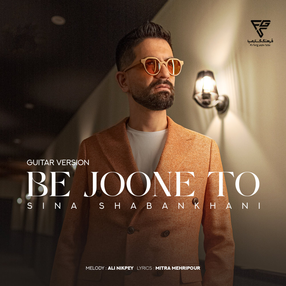 Be Joone To (Guitar Version) - Sina Shabankhani