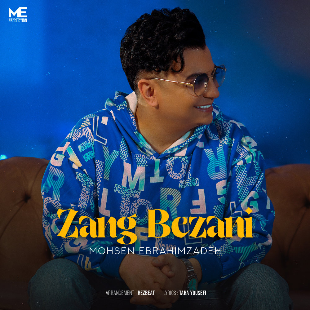 Zang Bezani - Mohsen Ebrahimzadeh