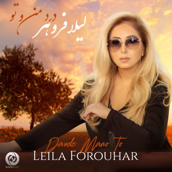 Darde Mano To - Leila Forouhar