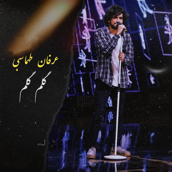 Golom Golom - Erfan Tahmasbi