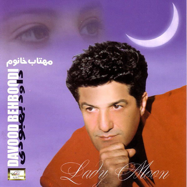 Mahtab Khanoom - Davood Behboodi