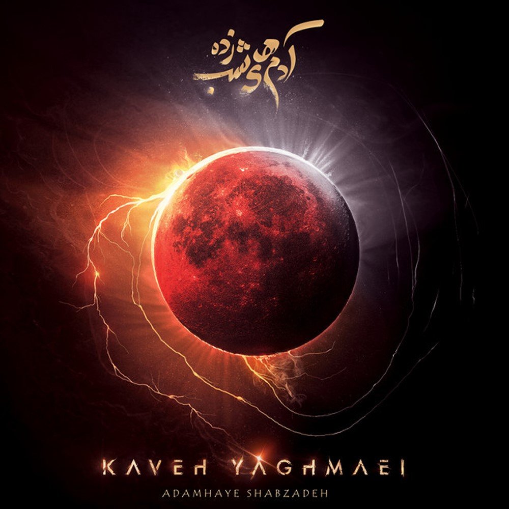 Deja Vu - Kaveh Yaghmaei