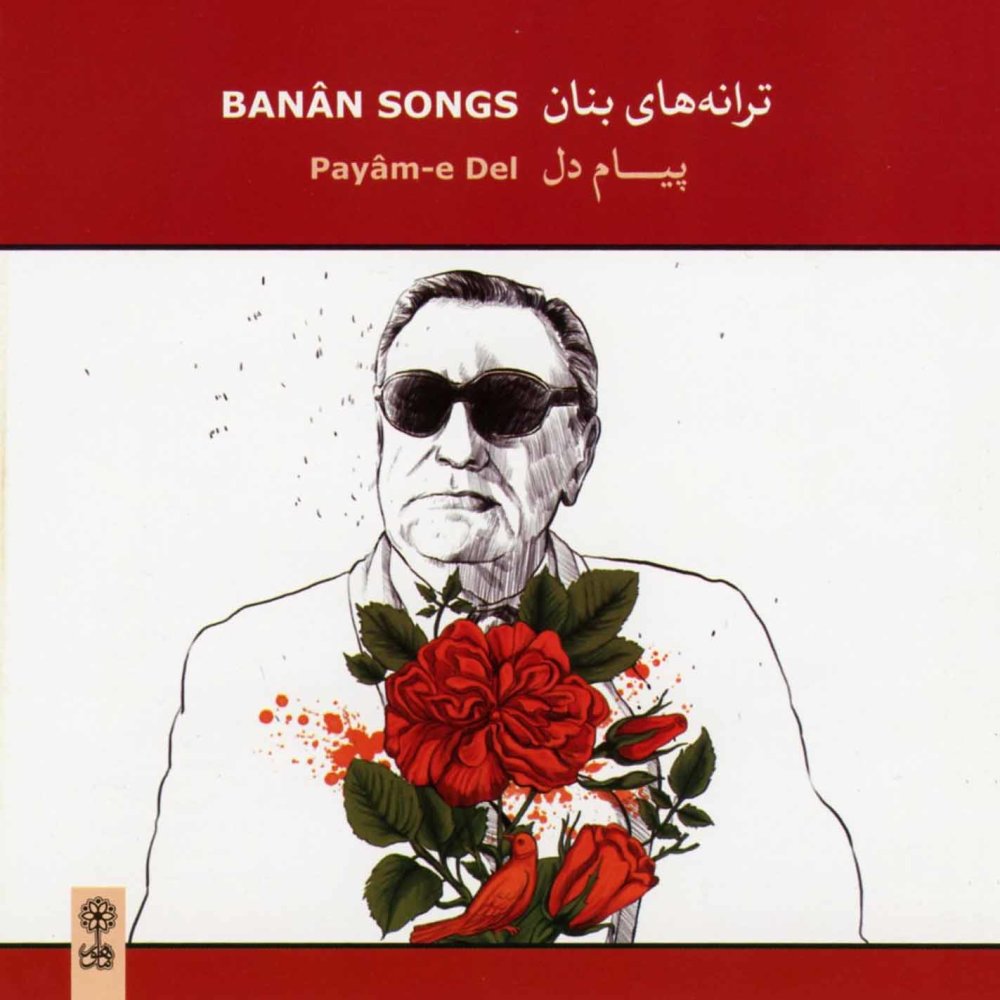 Ala Ya Ayyohassaghi - Banan