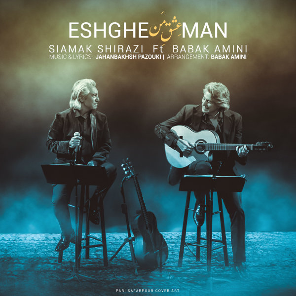 Eshghe Man (Ft Babak Amini) - Siamak Shirazi