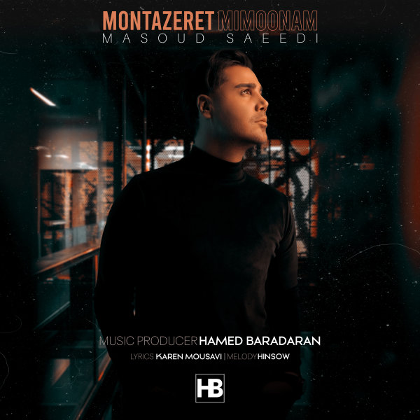 Montazeret Mimoonam - Masoud Saeedi