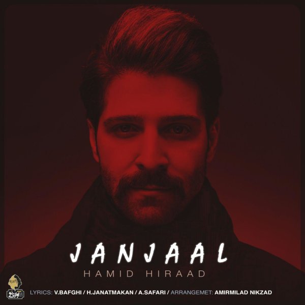 Janjaal - Hamid Hiraad