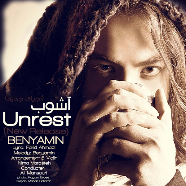 Ashoob (New Version) - Benyamin