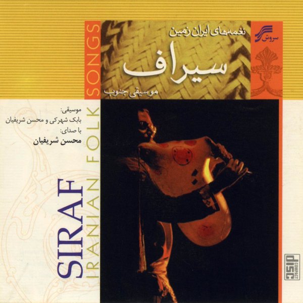 Daryaei - Mohsen Sharifian