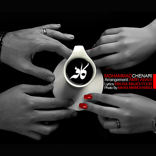 Cafe - Mohammad Chenari