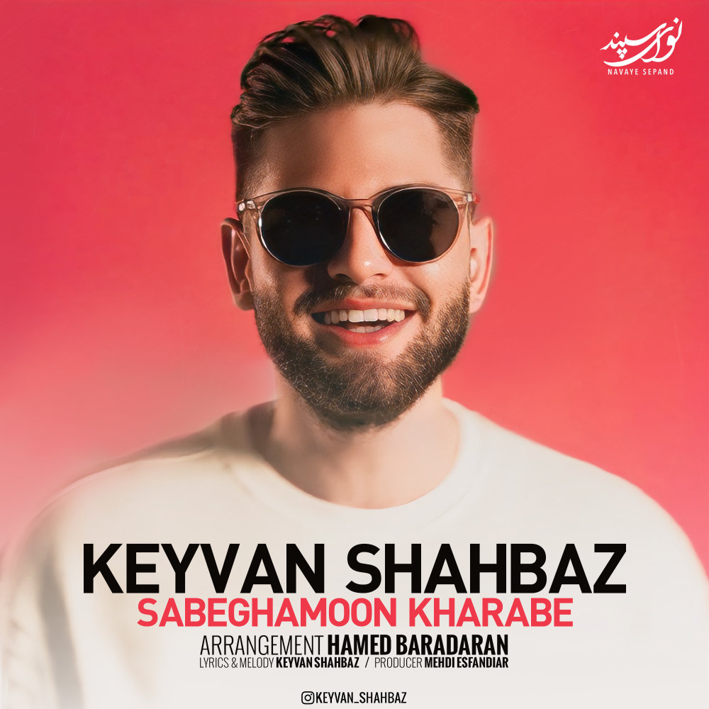 Sabeghamoon Kharabe - Keyvan Shahbaz