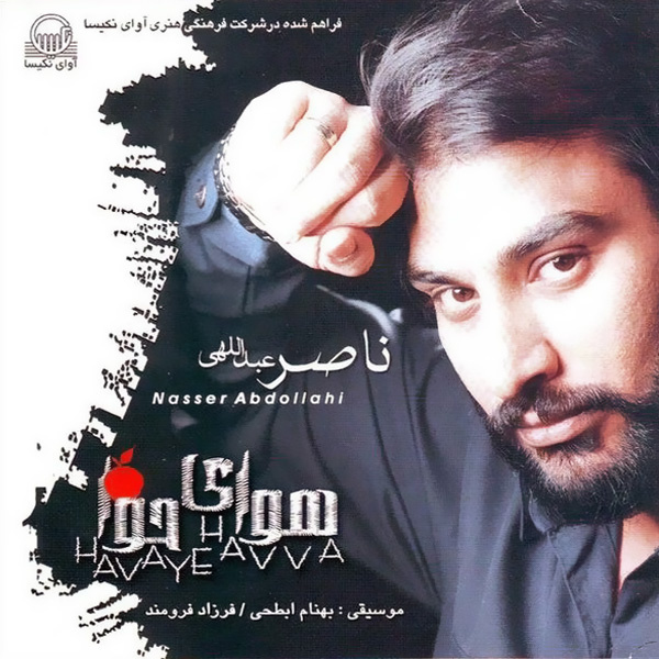 Yeki Az Hamin Rooza - Naser Abdollahi