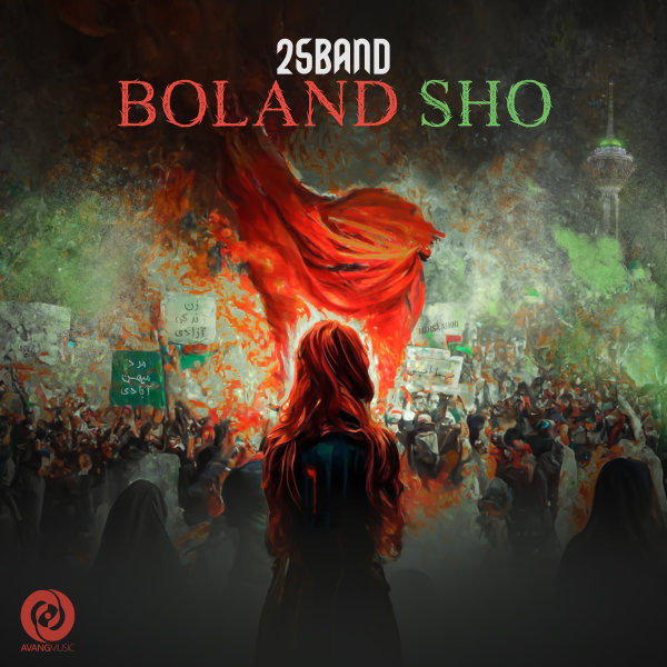 Boland Sho - 25 Band