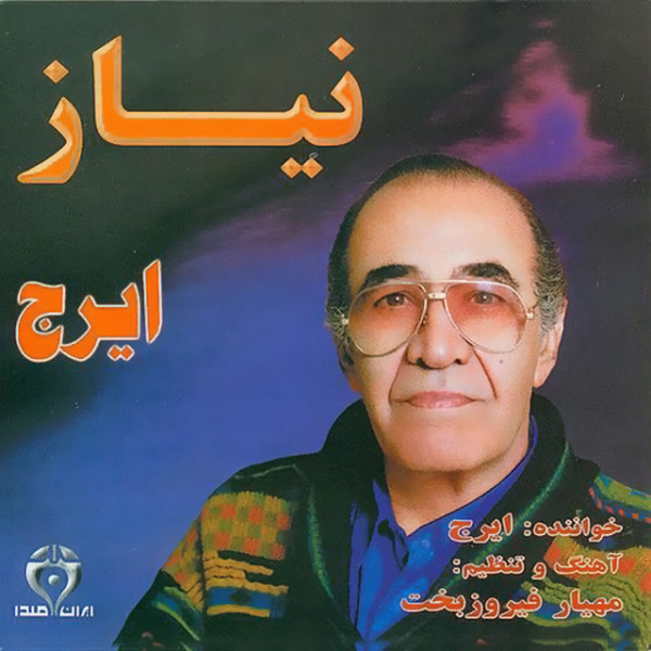 Daghe Mohabat - Iraj