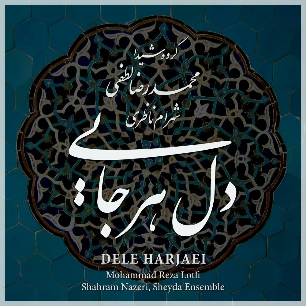 Dele Harjaei - Mohammad Reza Lotfi, Shahram Nazeri & Sheyda Ensemble