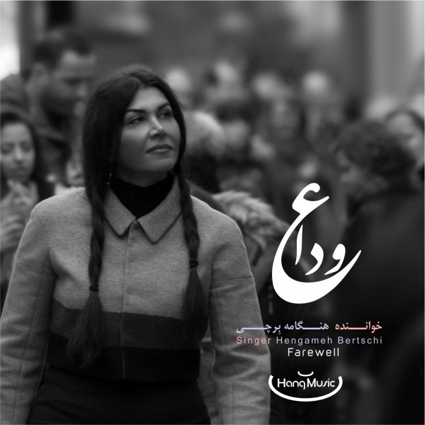Sar Bar Nakardi - Hengameh Bertschi