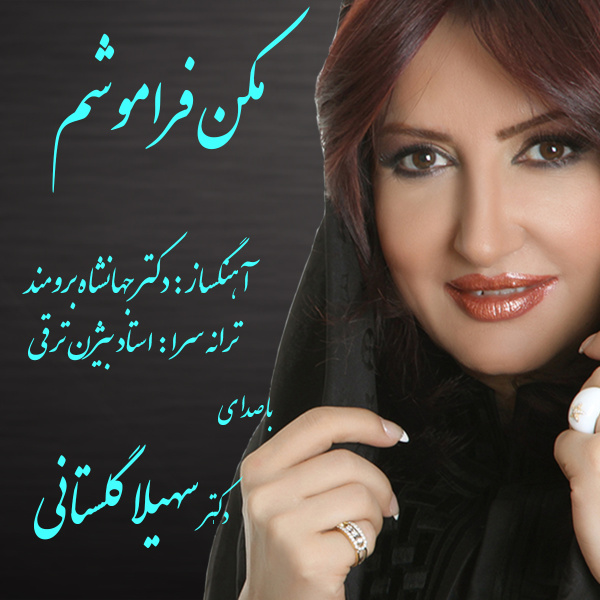 Makon Faramoosham - Soheila Golestani