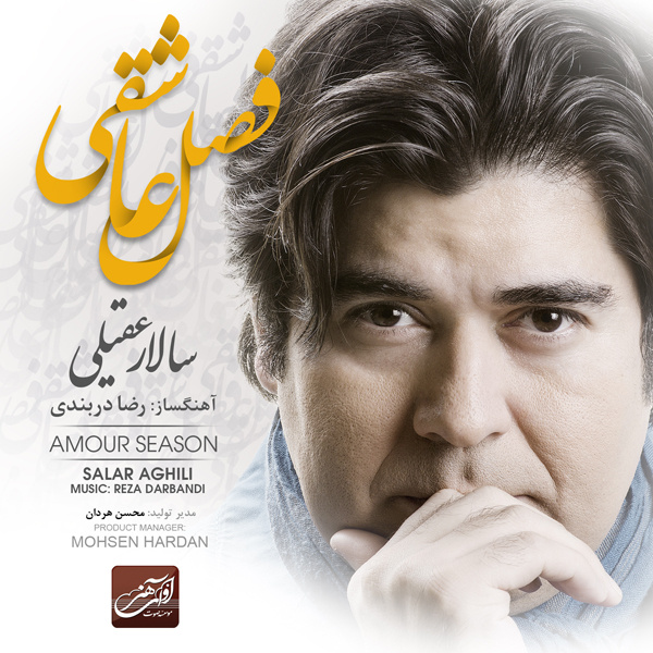 Fasle Asheghi (Avaz) - Salar Aghili