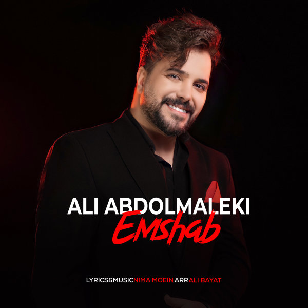 Emshab - Ali Abdolmaleki