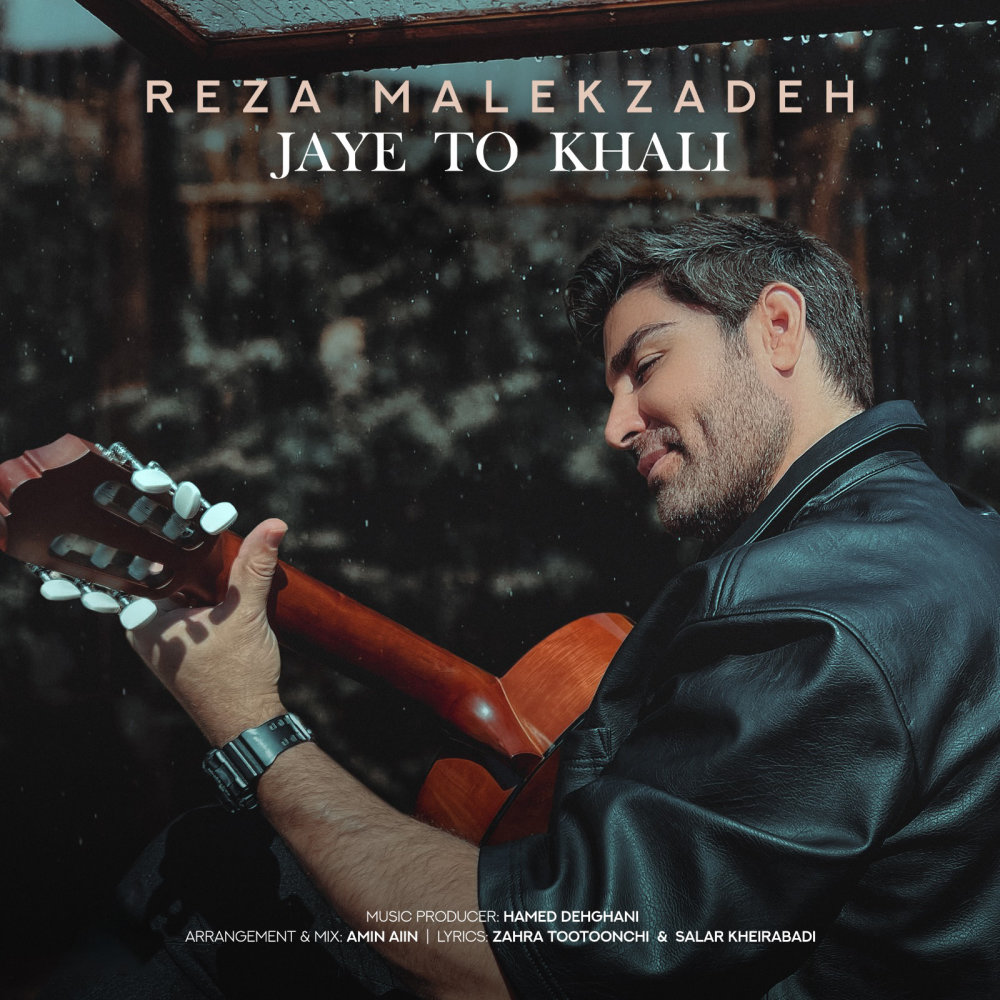 Jaye To Khali - Reza Malekzadeh