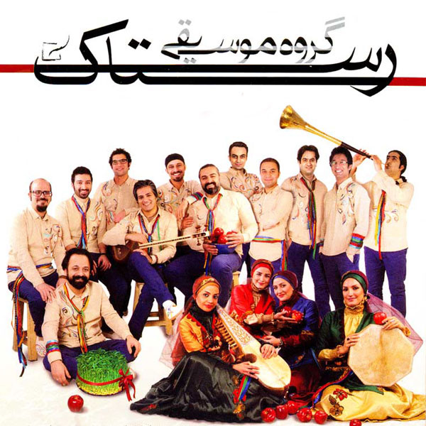 Sornaye Norouz - Rastak Group