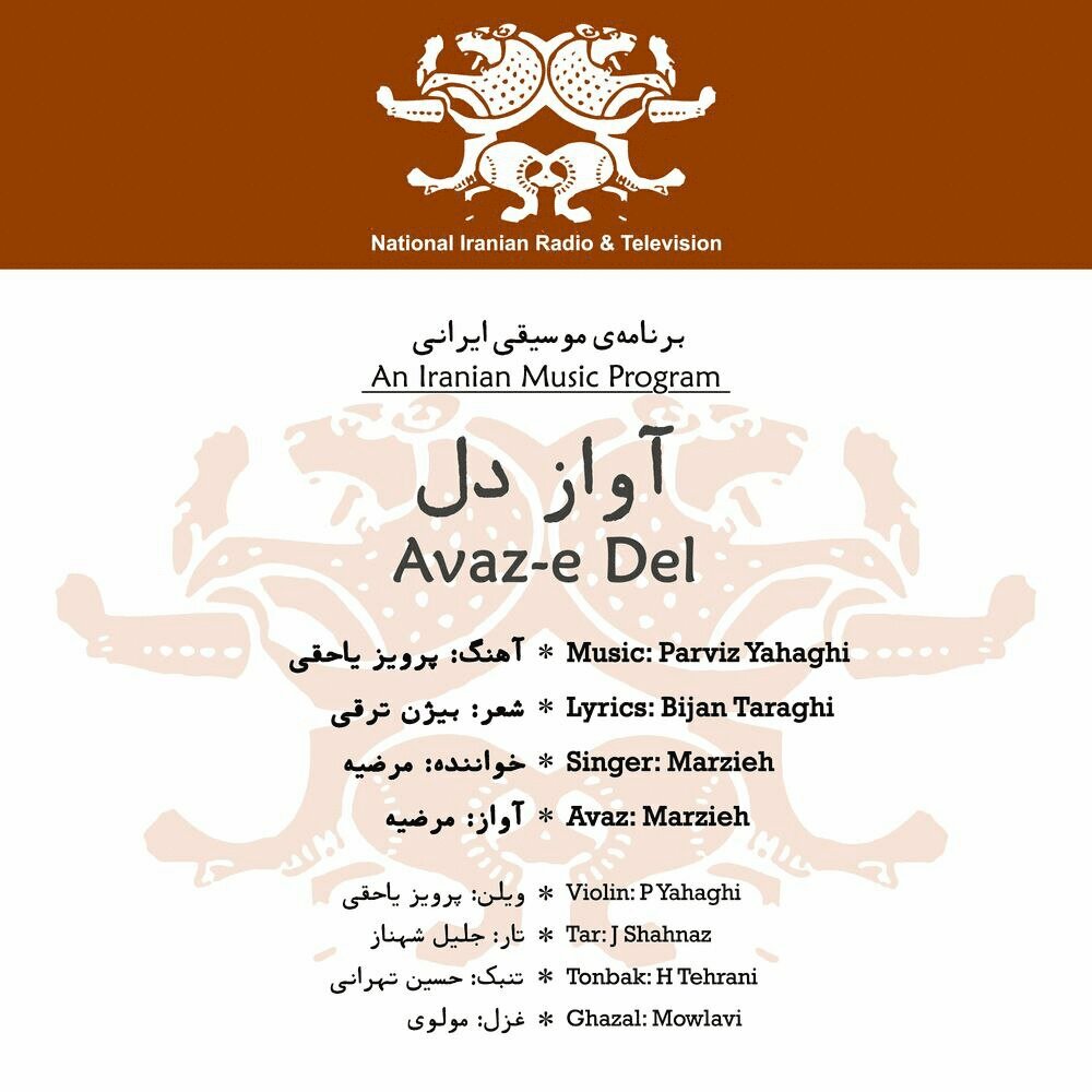 Gouyand Rafighanam Az Eshgh - Marzieh
