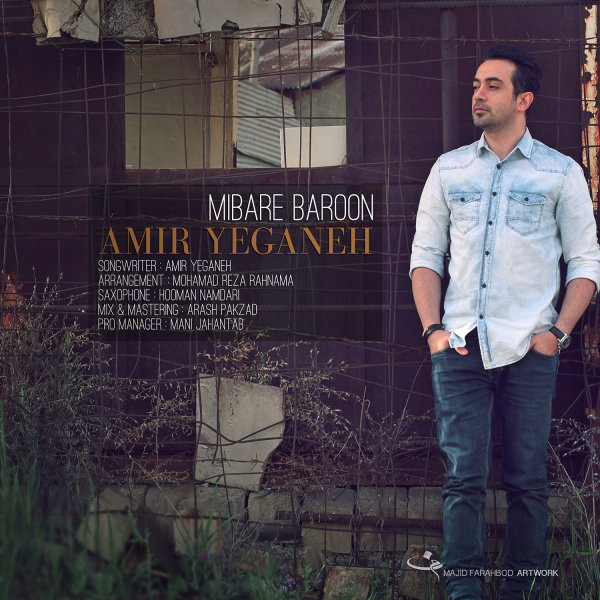 Mibare Baroon - Amir Yeganeh