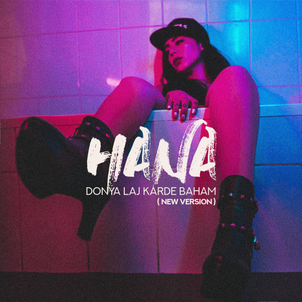 Donya Laj Karde Baham (New Version) - Hana