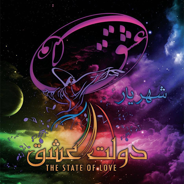 Moosa Va Shaban - Shahryar