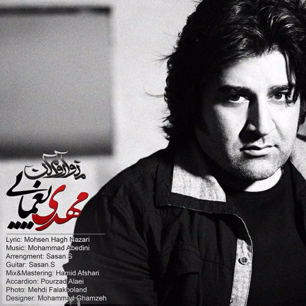 Mano Aroom Kon - Mehdi Yaghmaei