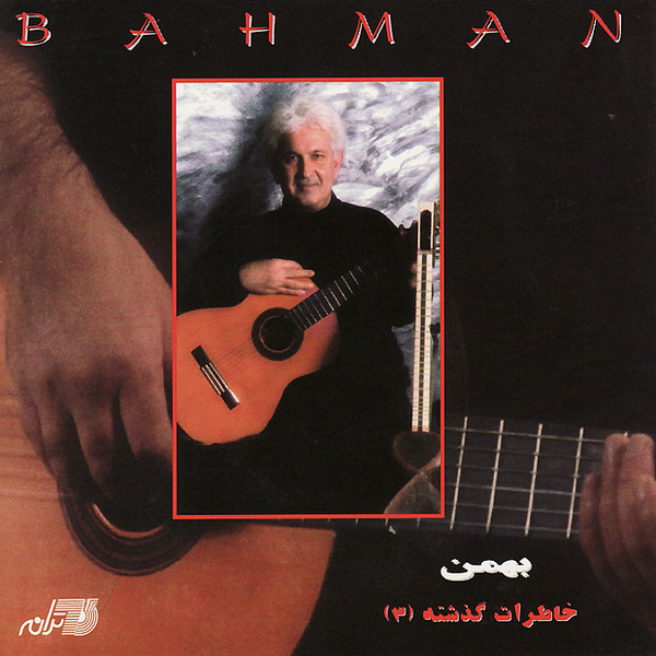 Agheh Eshgh Hamineh - Bahman