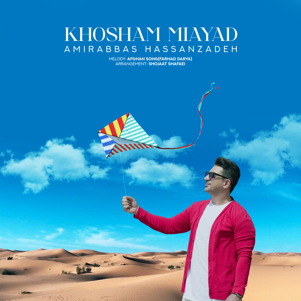 Khosham Miayad - Amirabbas Hasanzadeh