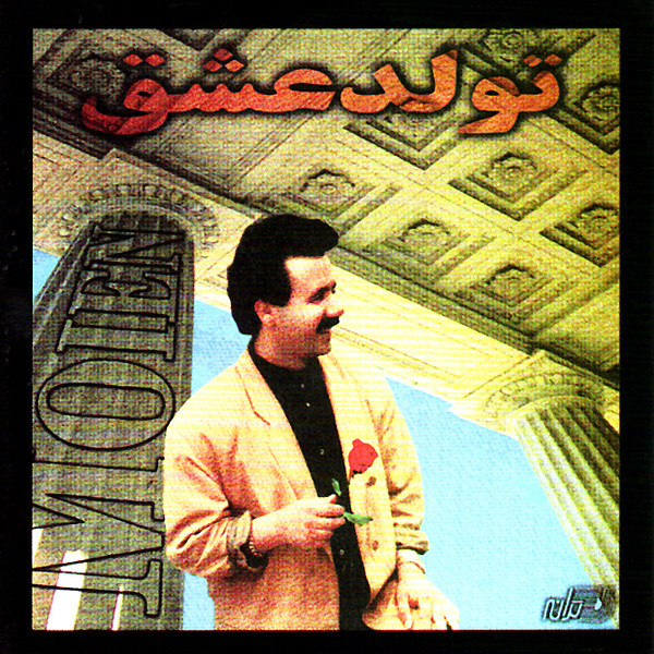 Pedar Sookhteh - Moein