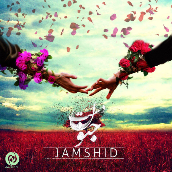 Daste Jonoon - Jamshid