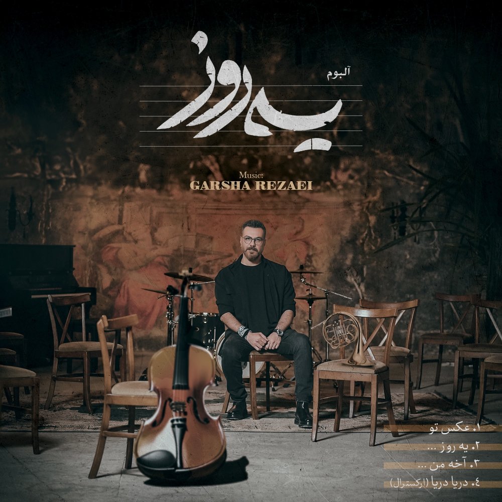 Darya Darya (Orchestral) - Garsha Rezaei