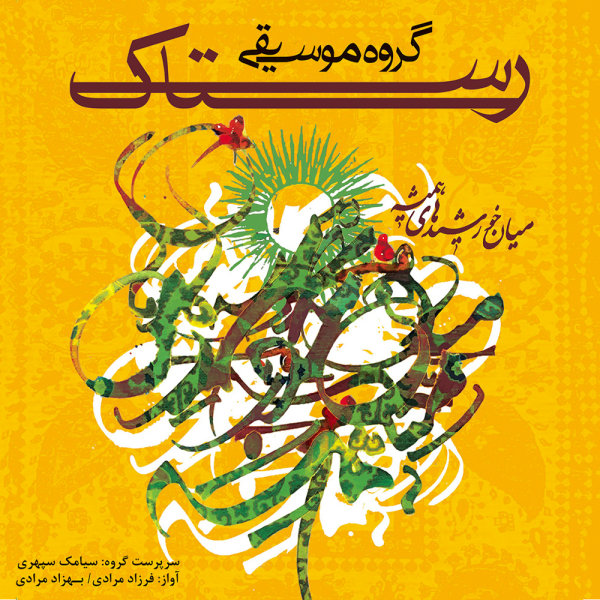 Biu Barimesh (Khuzestan) - Rastak Group