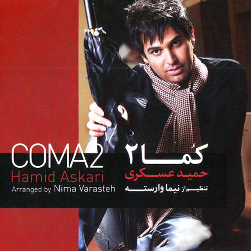 Khasteh Shodam - Hamid Askari